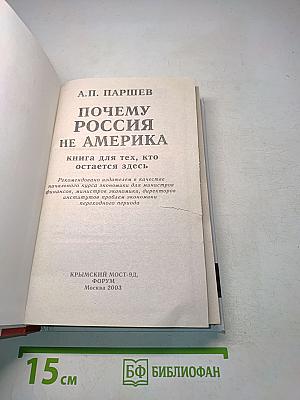 Почему Россия не Америка