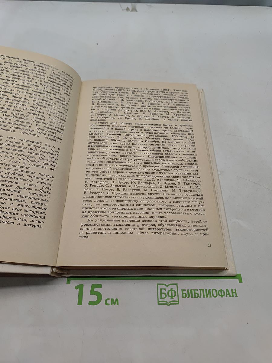 Русская советская литература 50-70-х годов