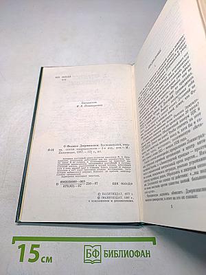 О Феликсе Дзержинском