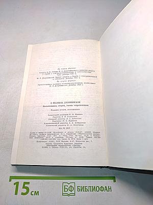 О Феликсе Дзержинском