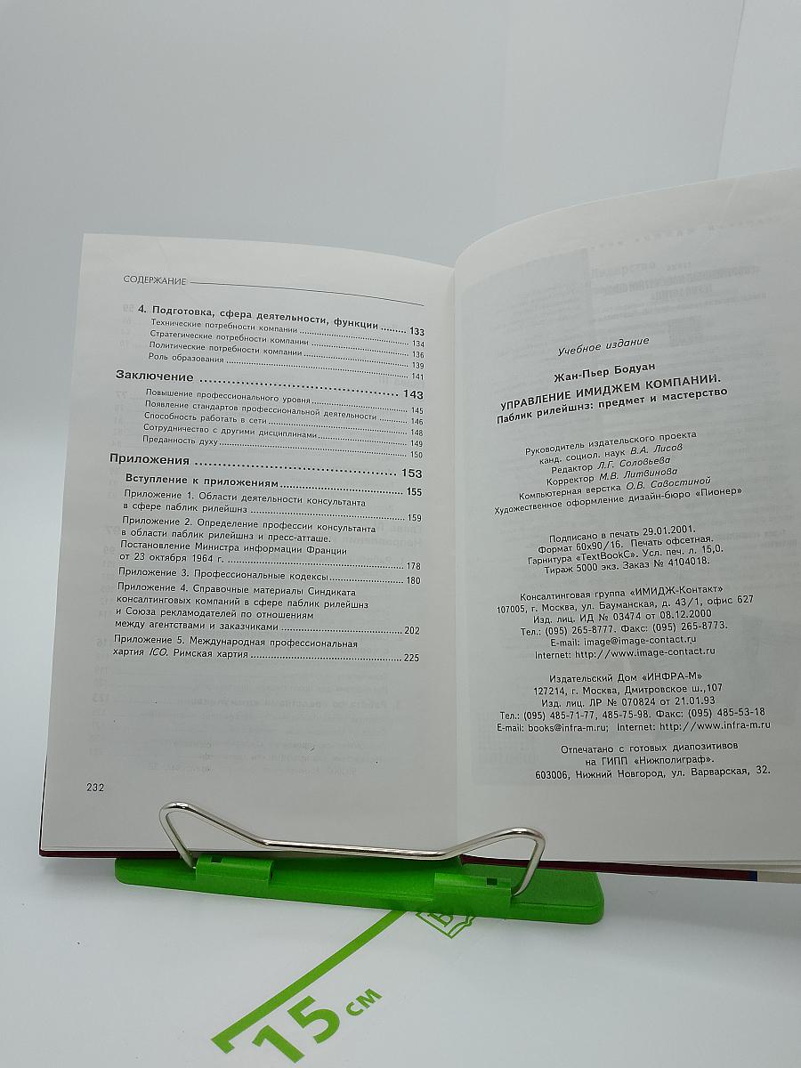 Управление имиджем компании