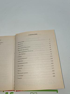 Большая книга стихотворных поздравлений