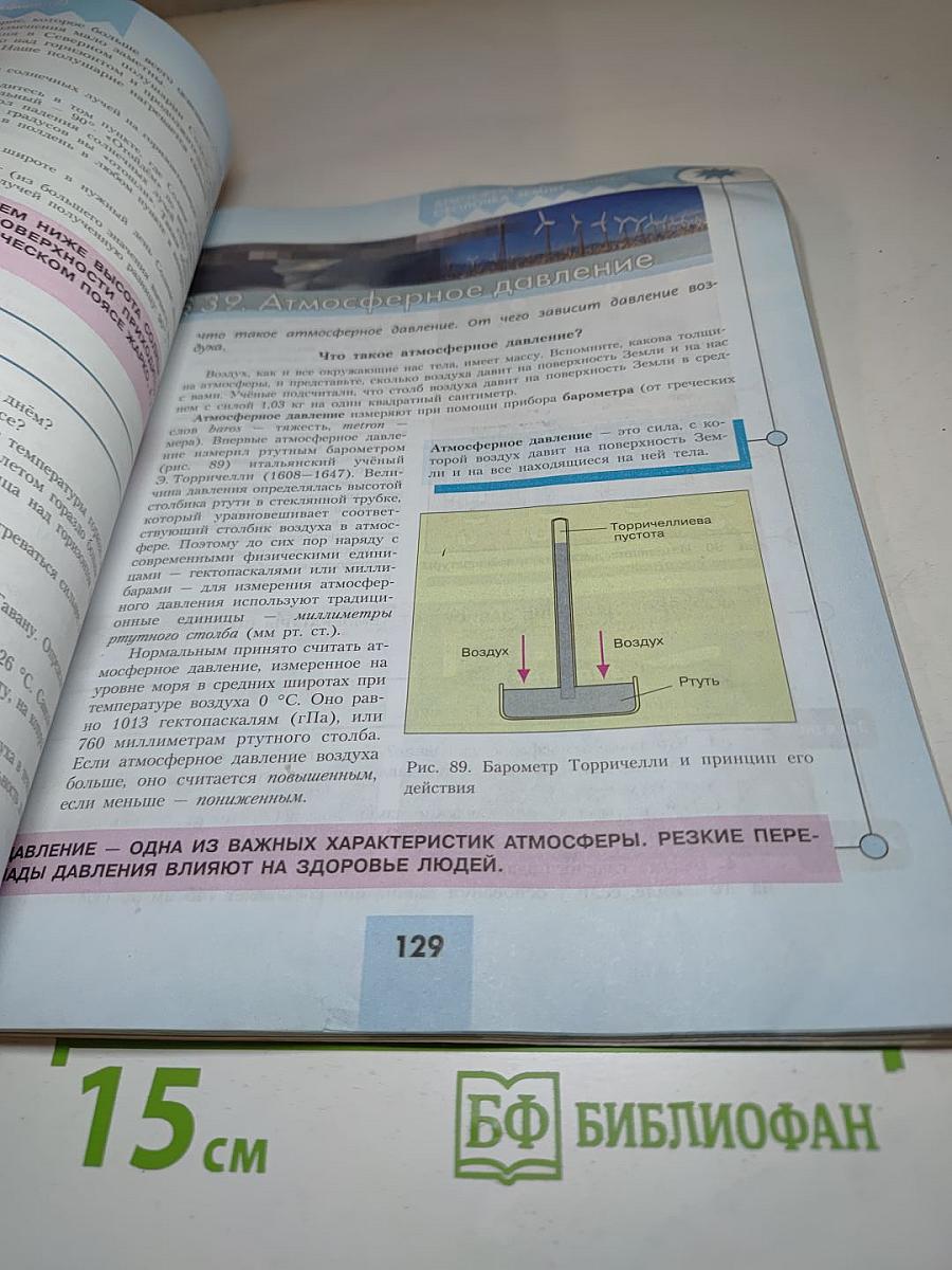 География 5-6 классы