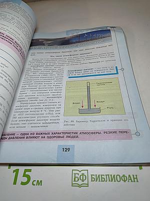 География 5-6 классы
