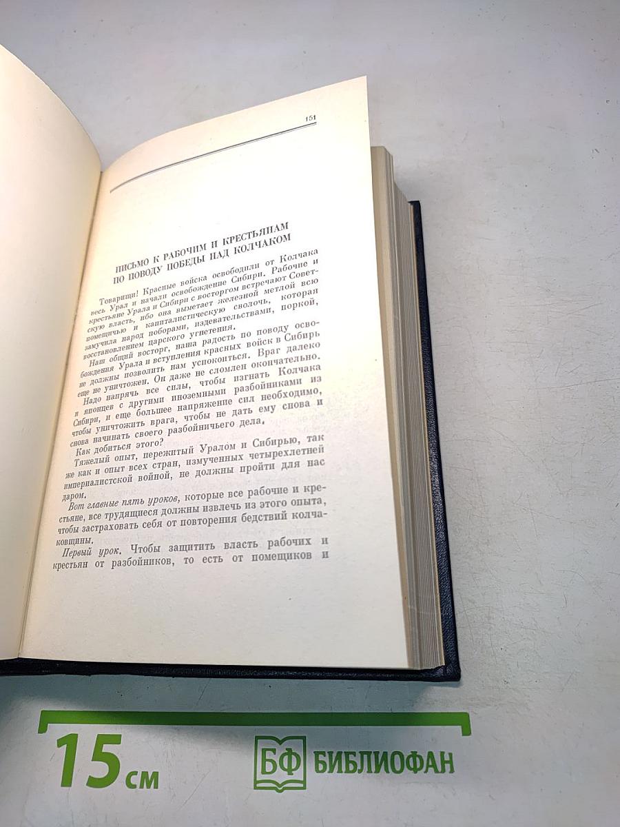 В. И. Ленин. Полное собрание сочинений. Том 39