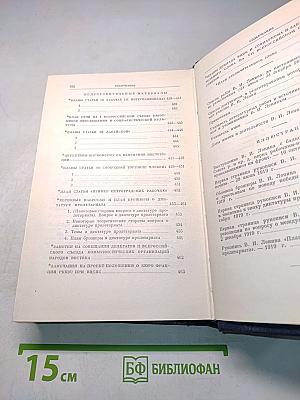 В. И. Ленин. Полное собрание сочинений. Том 39