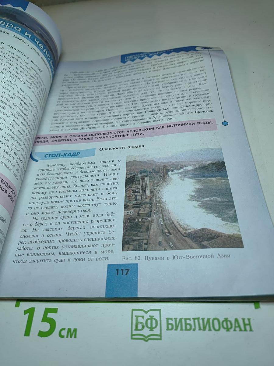 География 5-6 классы