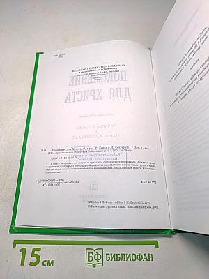 Поколение для Христа