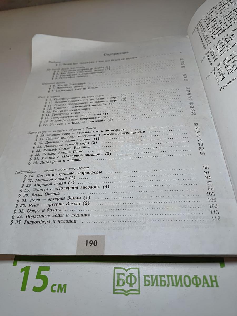 География 5-6 классы