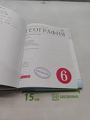 География. Начальный курс. Учебник. 6 класс