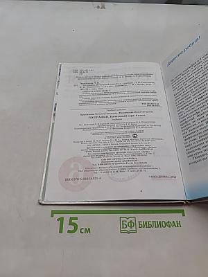 География. Начальный курс. Учебник. 6 класс
