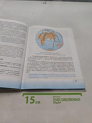 География. Начальный курс. Учебник. 6 класс