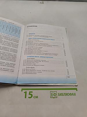 География. Начальный курс. Учебник. 6 класс