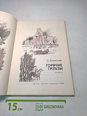 Горячие гильзы