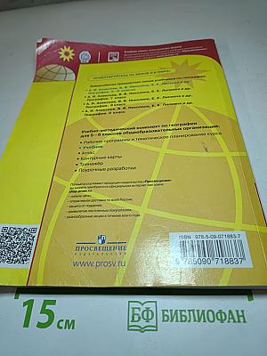 География 5-6 классы