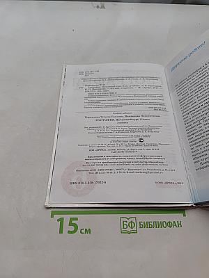 География. Начальный курс. Учебник для 6 класса