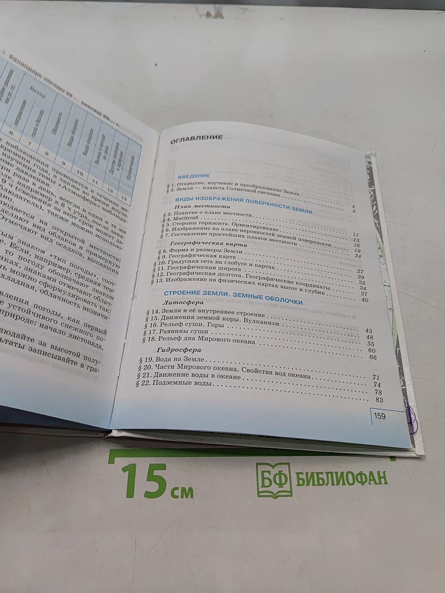 География. Начальный курс. Учебник для 6 класса