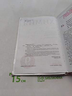 Химия. 9 класс. Учебник