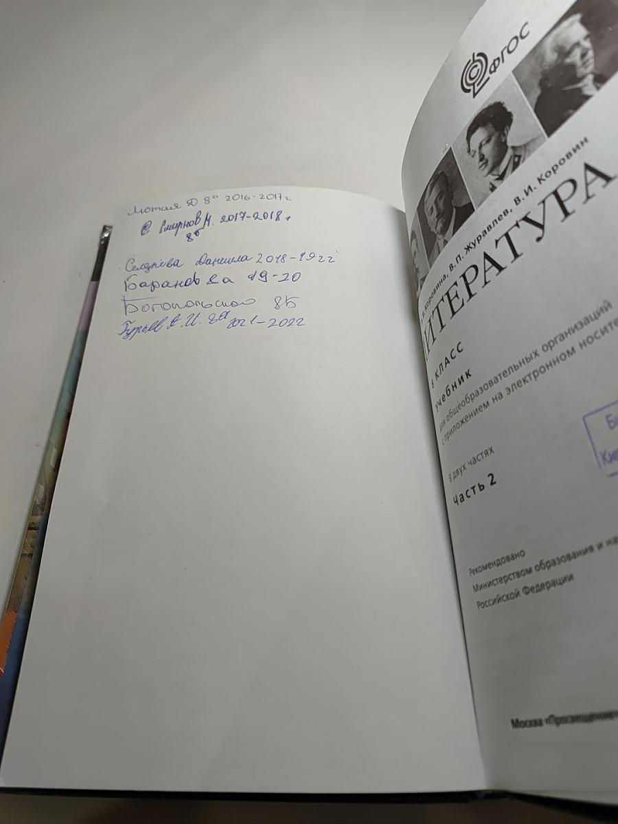 Литература 8 класс Часть 2