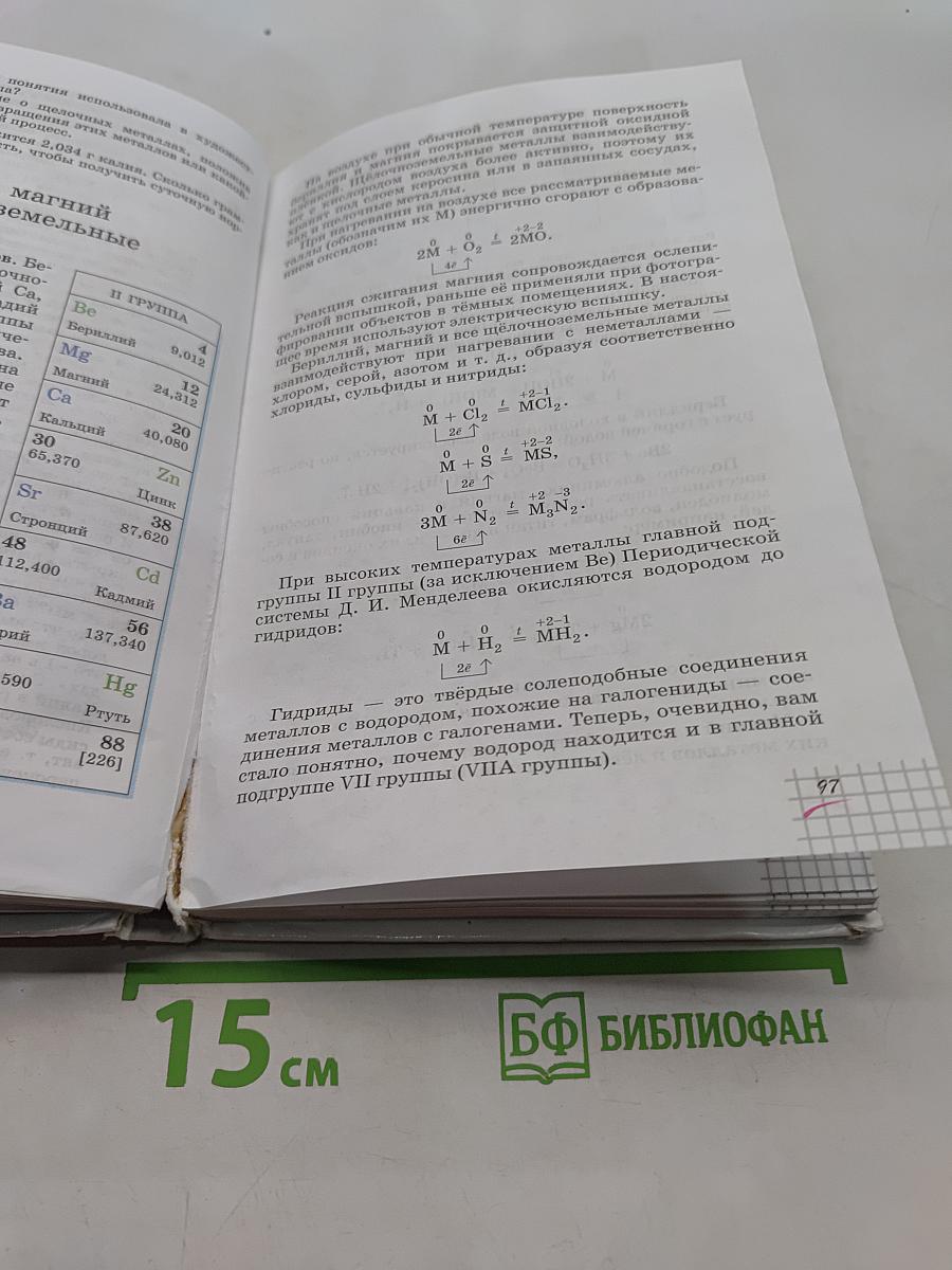 Химия. 9 класс. Учебник