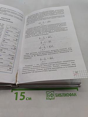 Химия. 9 класс. Учебник