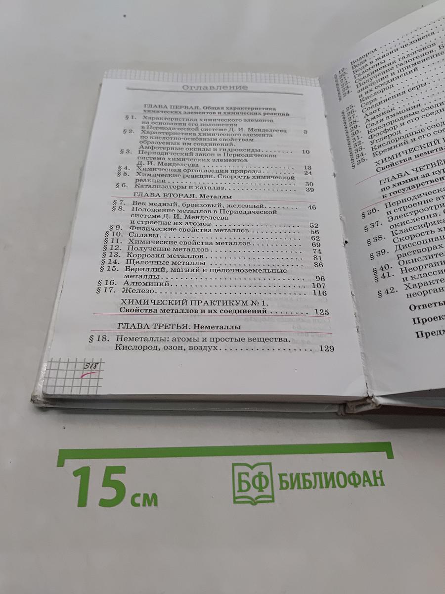 Химия. 9 класс. Учебник