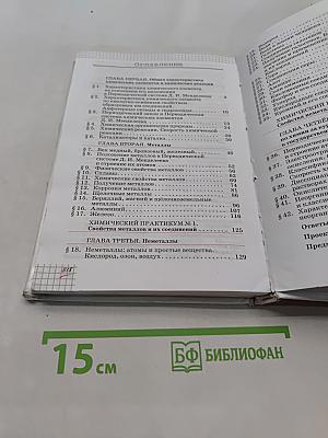 Химия. 9 класс. Учебник
