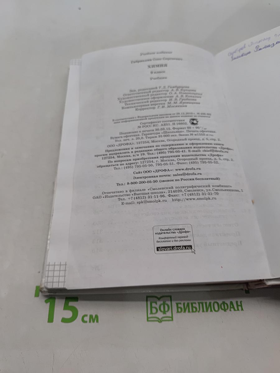 Химия. 9 класс. Учебник