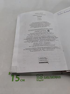 Химия. 9 класс. Учебник