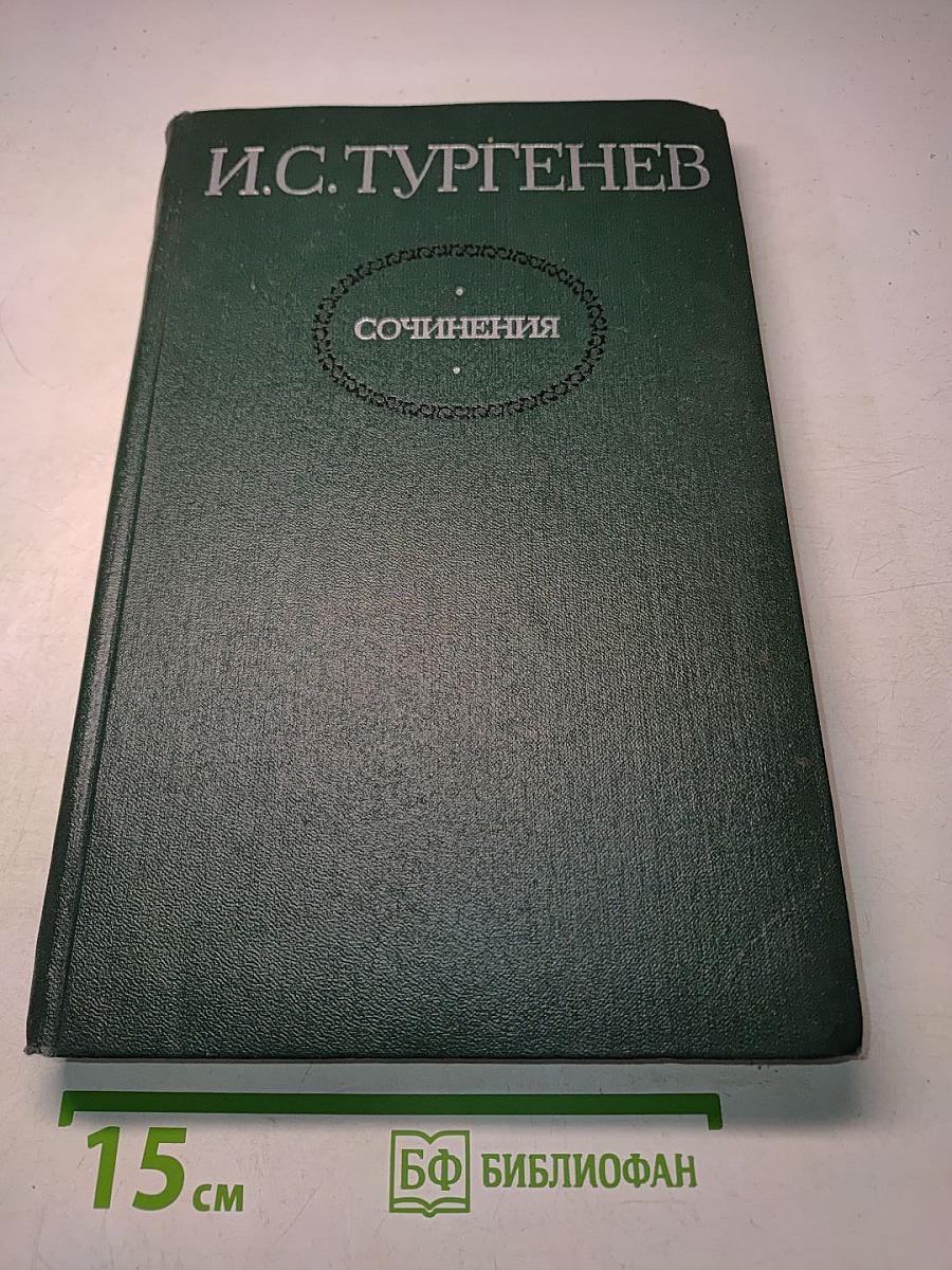 Сочинения в двух томах. Том первый. Повести и романы 1856-1862