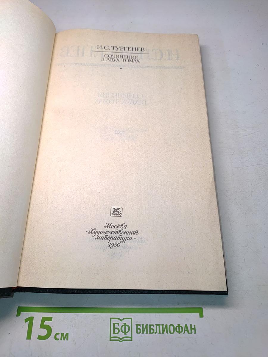 Сочинения в двух томах. Том первый. Повести и романы 1856-1862