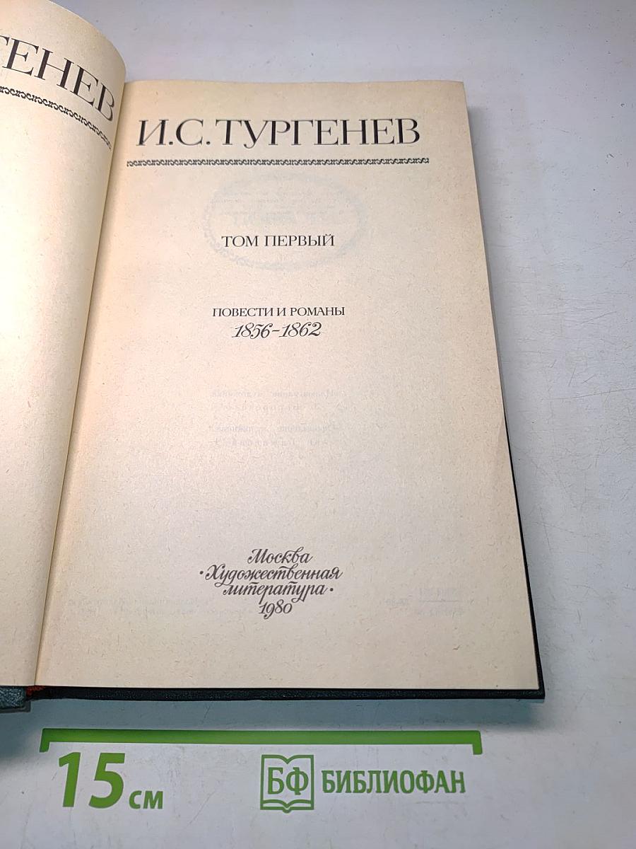 Сочинения в двух томах. Том первый. Повести и романы 1856-1862