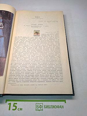 Сочинения в двух томах. Том первый. Повести и романы 1856-1862