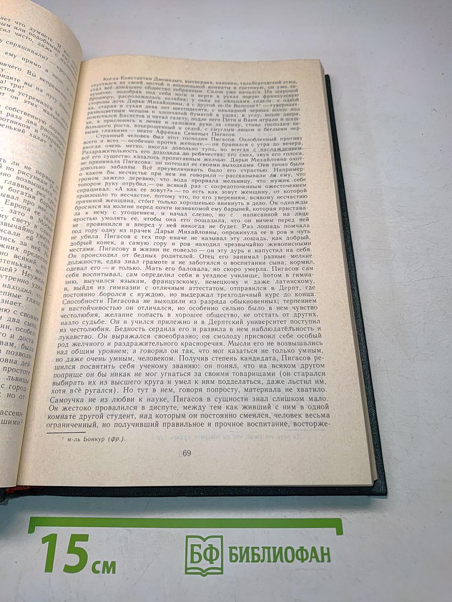 Сочинения в двух томах. Том первый. Повести и романы 1856-1862