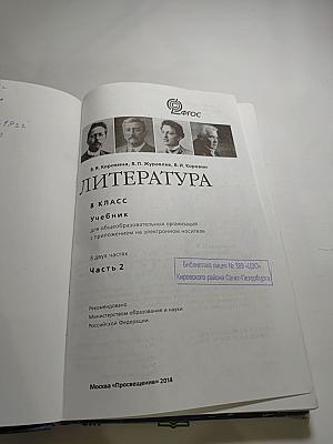 Литература 8 класс Часть 2