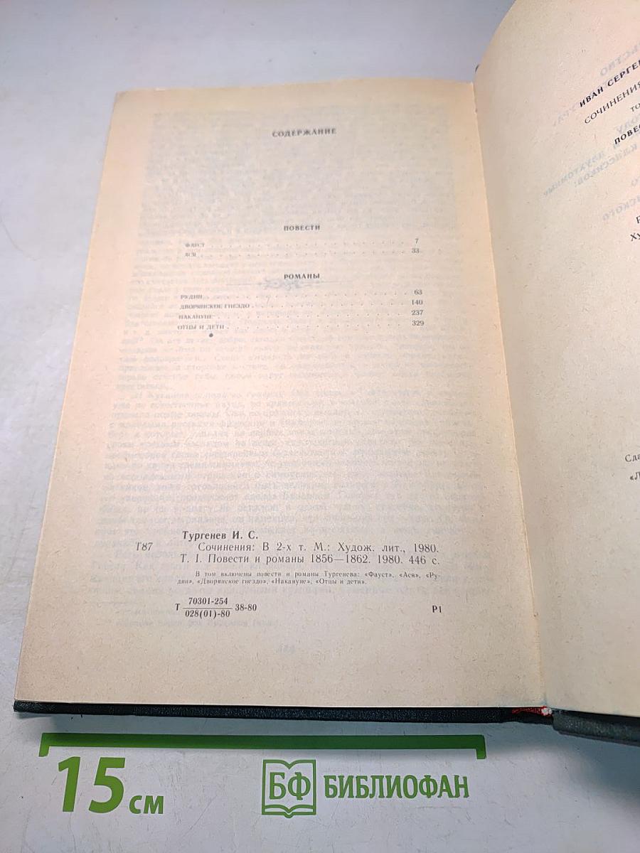 Сочинения в двух томах. Том первый. Повести и романы 1856-1862
