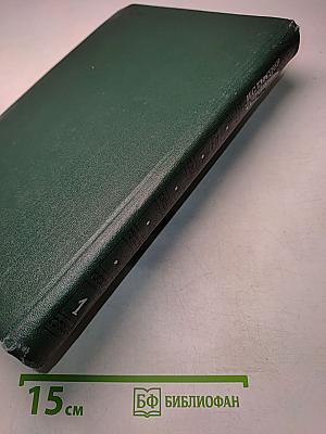 Сочинения в двух томах. Том первый. Повести и романы 1856-1862
