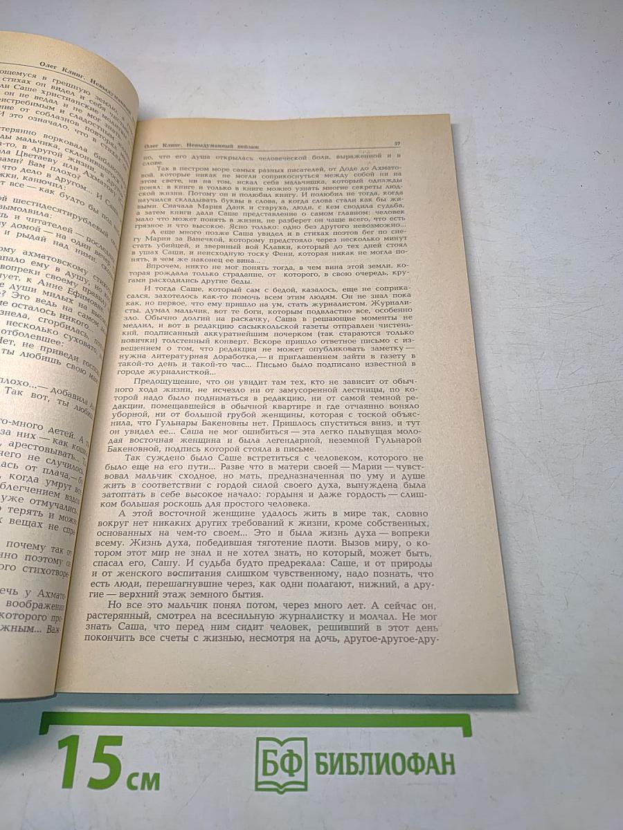Дружба народов 2'89
