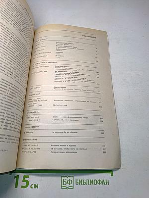 Дружба народов 2'89