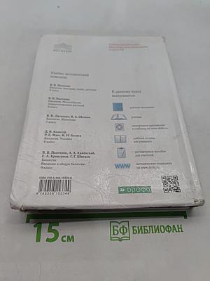 Биология. Человек. Учебник. 8 класс