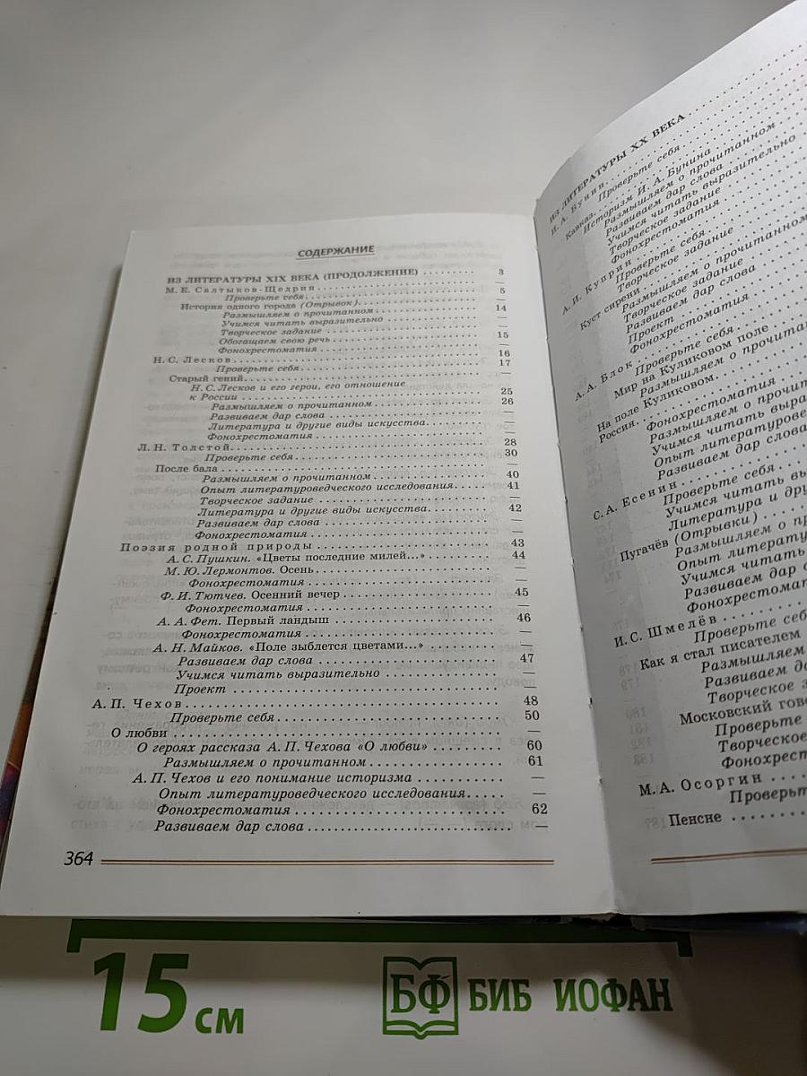 Литература 8 класс Часть 2