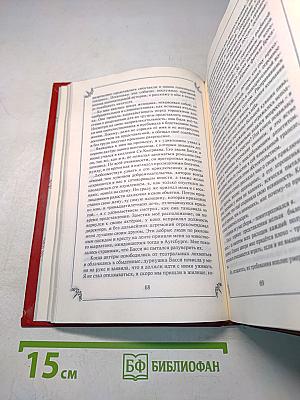 Любовные и другие приключения Джакомо Казановы, описанные им самим (том II)