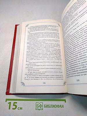 Любовные и другие приключения Джакомо Казановы, описанные им самим (том II)