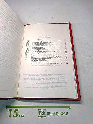 Любовные и другие приключения Джакомо Казановы, описанные им самим (том II)