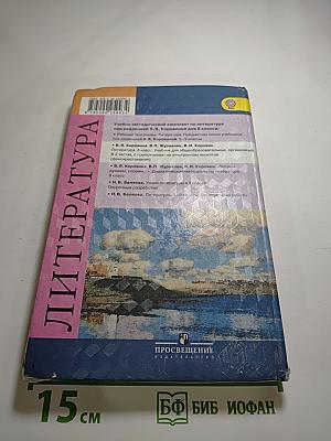 Литература 8 класс Часть 2