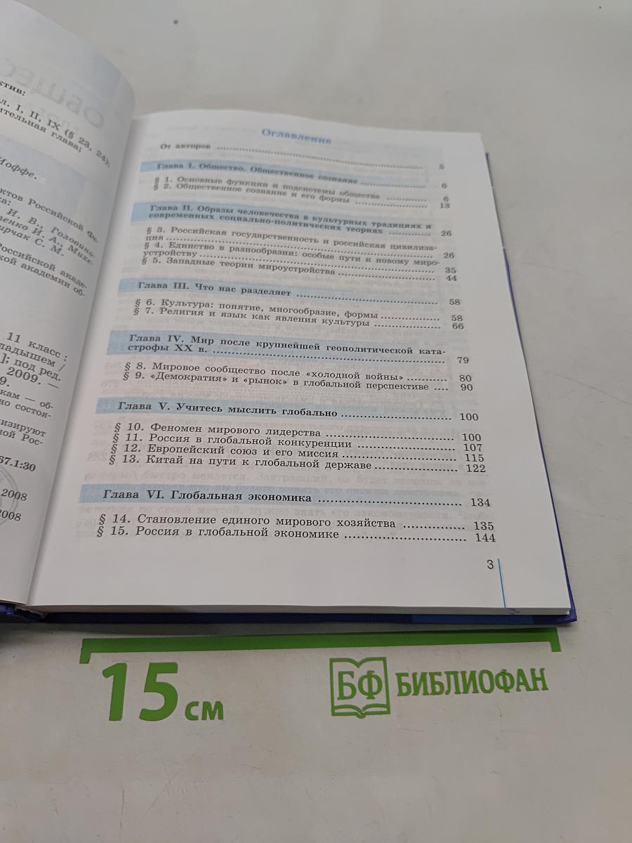 Обществознание. Глобальный мир в XXI веке. 11 класс