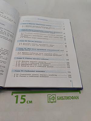 Обществознание. Глобальный мир в XXI веке. 11 класс