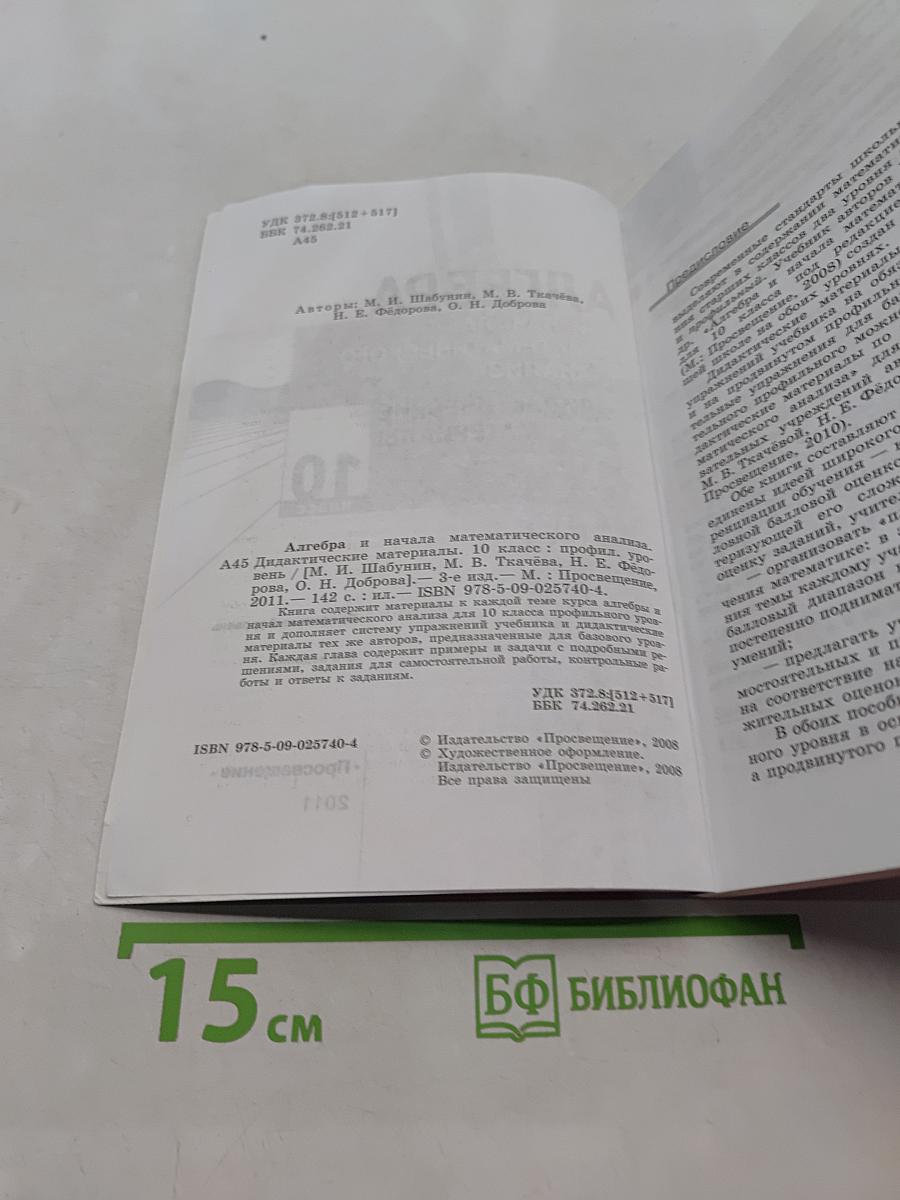 Алгебра и начала математического анализа. Дидактические материалы. 10 класс