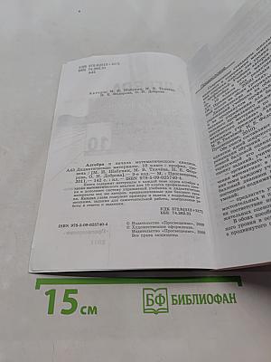 Алгебра и начала математического анализа. Дидактические материалы. 10 класс