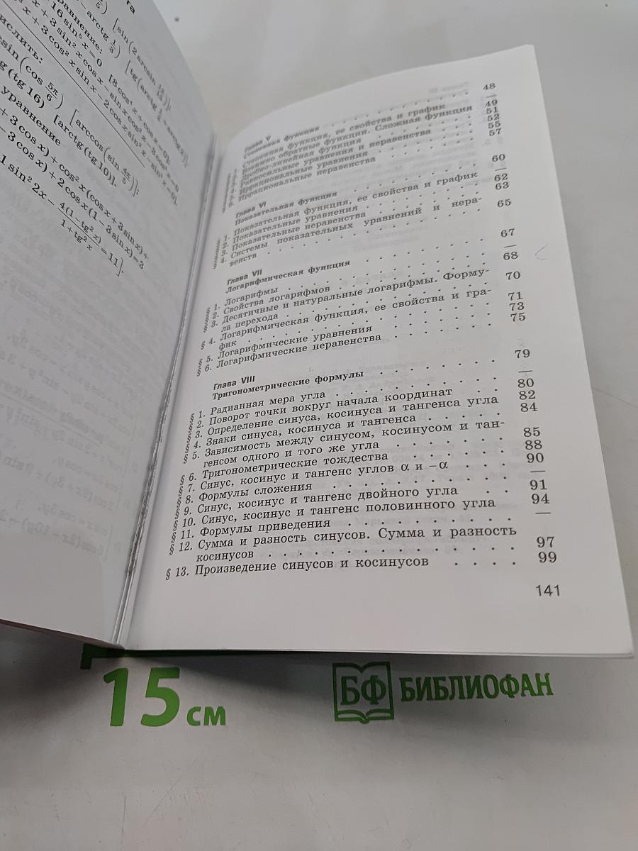 Алгебра и начала математического анализа. Дидактические материалы. 10 класс